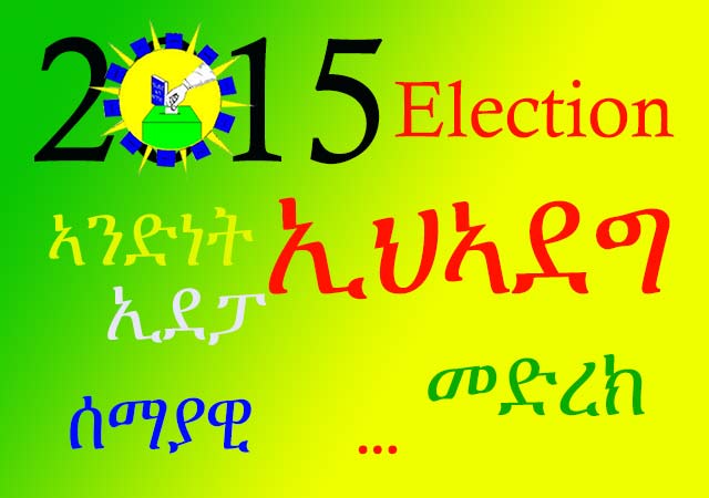 Ethiopian opposition parties are setting themselves up for failure again