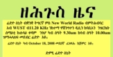 Yekatit 11 and the Ethiopian renaissance blending!