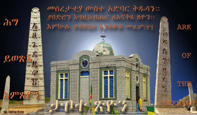 Saint Yared Theological College Axum