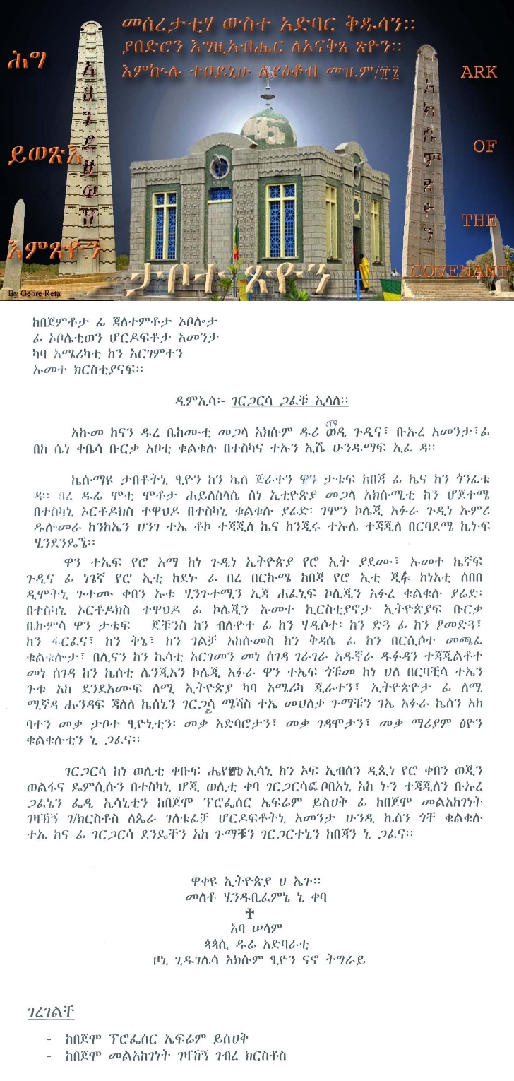 Saint Yared Theological College Axum