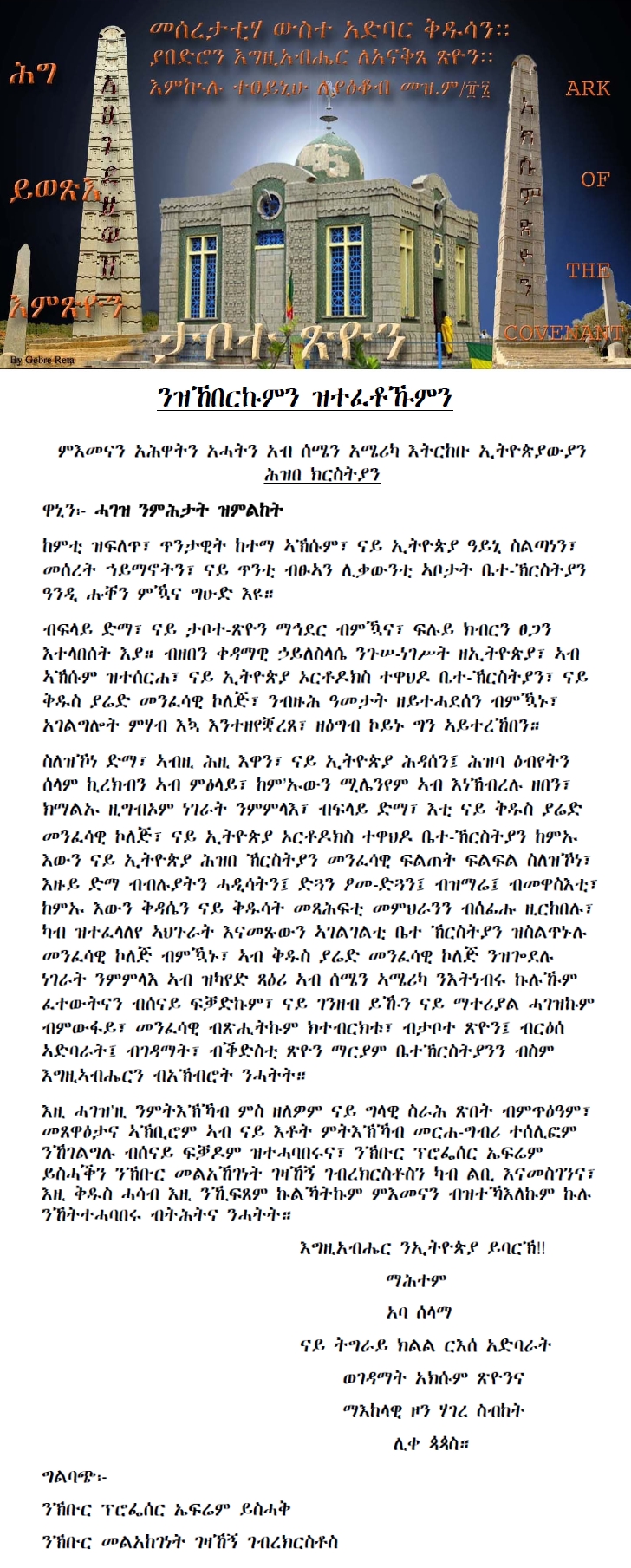 Saint Yared Theological College Axum