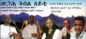 Fund raising for Adwa hospital on New Year