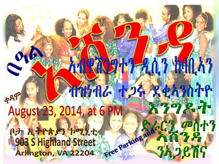Ashenda Tigrai celebration in Washington DC