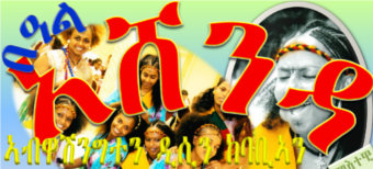 Ashenda and Ethiopian New Year party event in Philadelphia