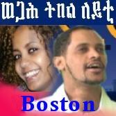 TDA Boston branch party night with Eden Gebresilasie and Solomon Haile
