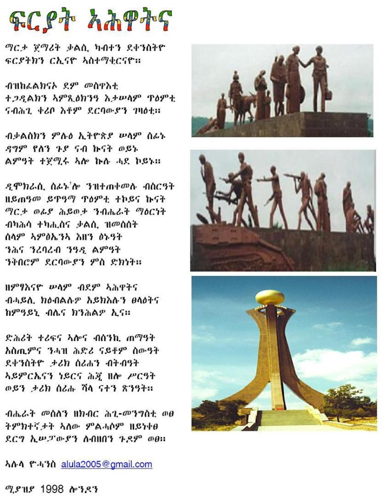 poem by Alula Yohannes