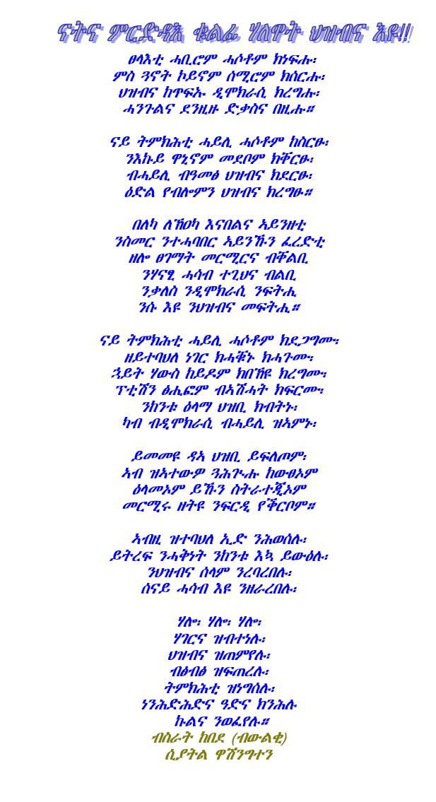 poem by Bsrat Kebede