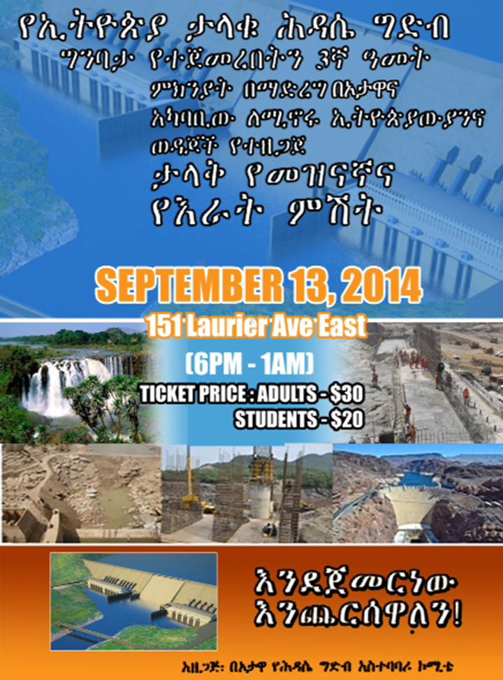 Third anniversary party of the Grand Ethiopian Renaissance Dam
