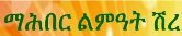 Tigrai Online - Development Association of Shire fund raising night
