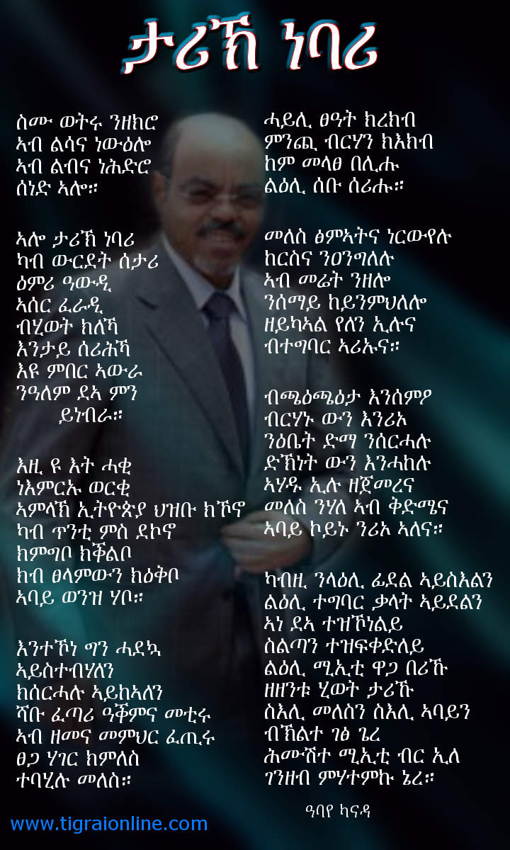 The history of Meles Zenawi will live for ever