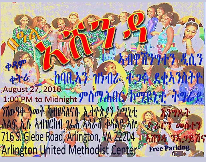 Ashenda party celebration 2016 in Washington DC Ethiopian Tigrai Ashenda party celebration 2016 in Washington DC