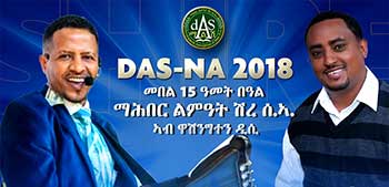 DASNA 15th Anniversary Party 2018