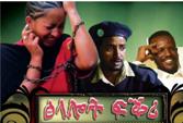Tselot Feqri a new Tigringa drama